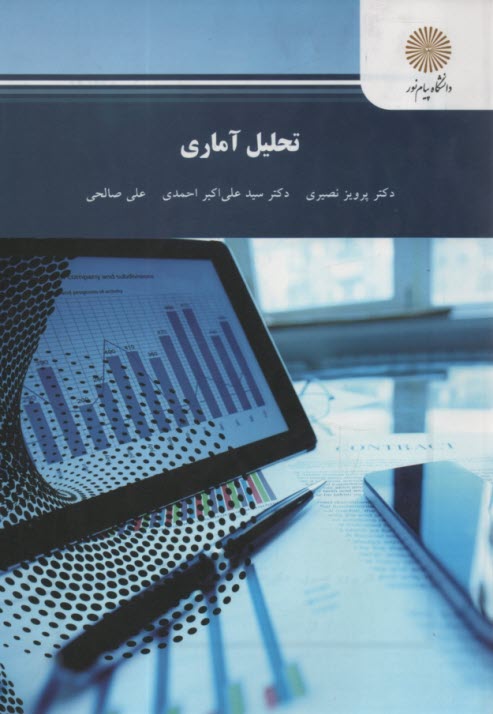 www.payane.ir - تحليل آماري (رشته آمار) 