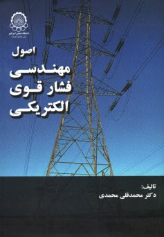 www.payane.ir - اصول مهندسي فشار قوي الكتريكي 