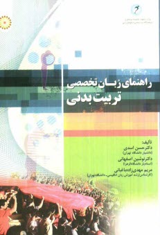 www.payane.ir - راهنماي زبان تخصصي تربيت بدني 
