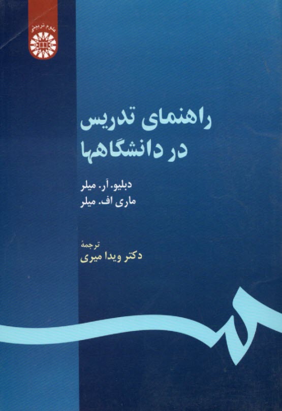 www.payane.ir - راهنماي تدريس در دانشگاهها 