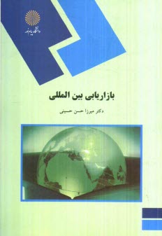 www.payane.ir - بازاريابي بين‌المللي (رشته مديريت بازرگاني) 