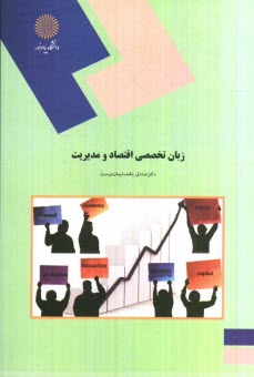 www.payane.ir - English in economics and management 
