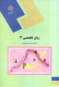 www.payane.ir - زبان تخصصي 3 (رشته مديريت بازرگاني) 