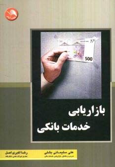 www.payane.ir - بازاريابي خدمات بانكي 