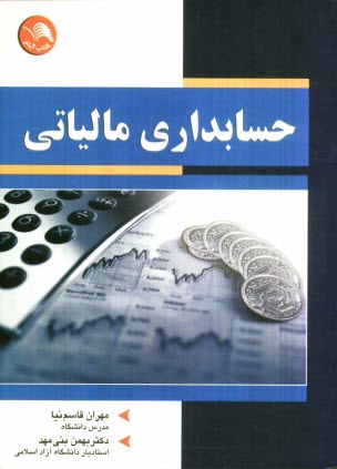 www.payane.ir - حسابداري مالياتي 