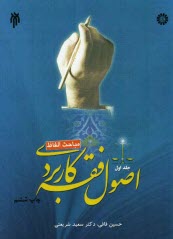 www.payane.ir - اصول فقه كاربردي (مباحث الفاظ) 
