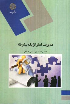 www.payane.ir - مديريت استراتژيك پيشرفته (كارشناسي ارشد مديريت) 