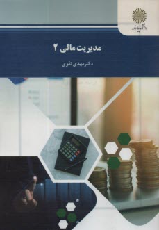 www.payane.ir - مديريت مالي 2 (رشته حسابداري) 