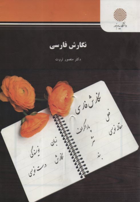 www.payane.ir - نگارش فارسي (رشته مترجمي زبان انگليسي) 