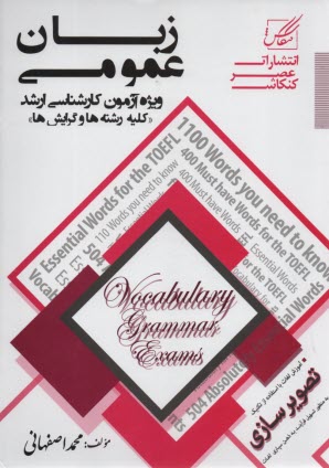 www.payane.ir - زبان عمومي: ويژه آزمون كارشناسي ارشد كليه رشته‌ها 