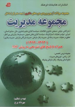 www.payane.ir - مجموعه سوالات آزمون‌هاي ورودي دوره‌هاي دكتري (نيمه متمركز) داخل 