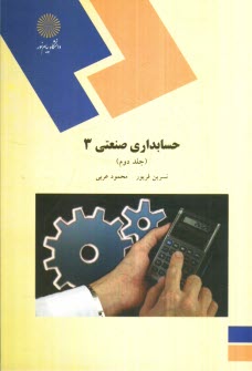 www.payane.ir - حسابداري صنعتي 3 (رشته حسابداري) 