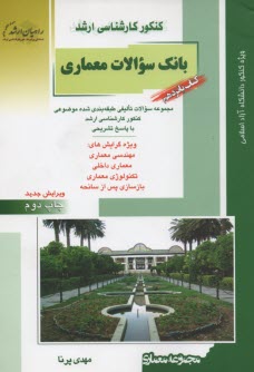 www.payane.ir - كنكور كارشناسي ارشد معماري 