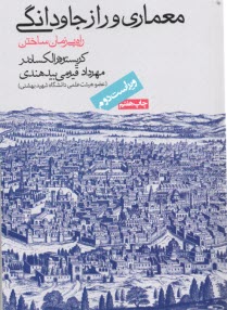 www.payane.ir - معماري و راز جاودانگي 