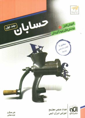 www.payane.ir - حسابان 
