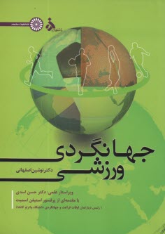 www.payane.ir - جهانگردي ورزشي 