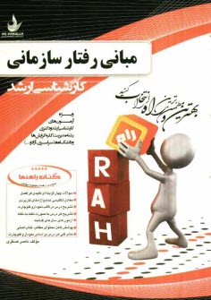 www.payane.ir - جامع‌ترين راهنما و مجموعه سوالات مباني رفتار سازماني: ويژه دانشجويان مديريت در كليه گرايش‌ها ... 