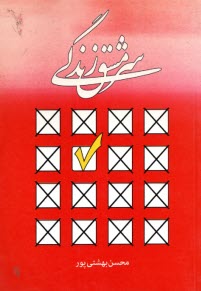www.payane.ir - سرمشق زندگي 