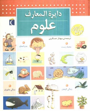 www.payane.ir - دايره‌المعارف علوم 
