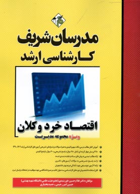 www.payane.ir - اقتصاد خرد و كلان كارشناسي ارشد 