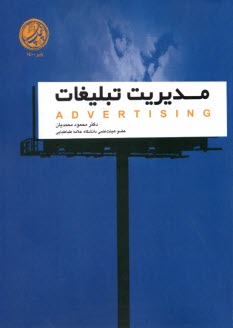 www.payane.ir - مديريت تبليغات از ديد بازاريابي 