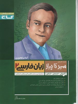 www.payane.ir - زبان فارسي 2 سال دوم دبيرستان 