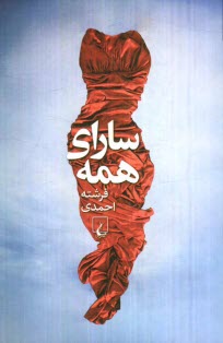 www.payane.ir - ساراي همه 