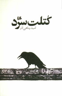 www.payane.ir - كتلت سرد 