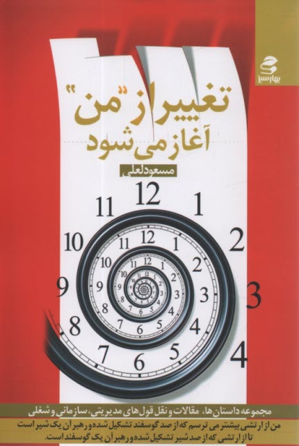 www.payane.ir - تغيير از 
