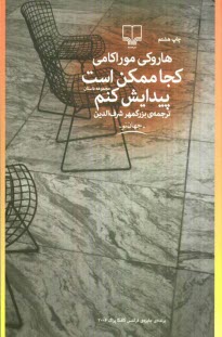 www.payane.ir - كجا ممكن است پيدايش كنم 