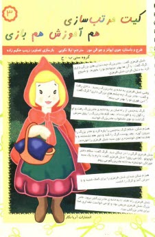 www.payane.ir - كيت مرتب‌سازي، هم آموزش هم بازي 3 
