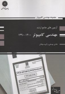 www.payane.ir - 7 آزمون ارشد مهندسي كامپيوتر 