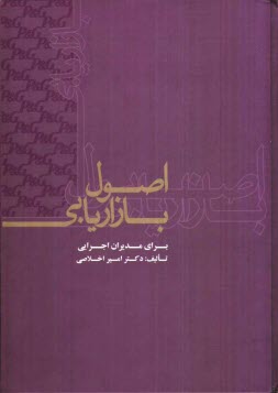 www.payane.ir - اصول بازاريابي براي مديران اجرايي 