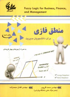 www.payane.ir - منطق فازي براي دانشجويان مديريت 