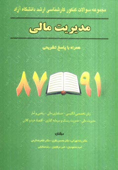 www.payane.ir - مجموعه سوالات كنكور كارشناسي ارشد دانشگاه‌ آزاد رشته مديريت مالي 