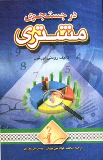 www.payane.ir - در جستجوي مشتري 