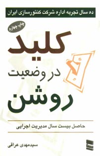 www.payane.ir - كليد در وضعيت روشن 
