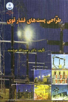 www.payane.ir - طراحي پست‌هاي فشار قوي 