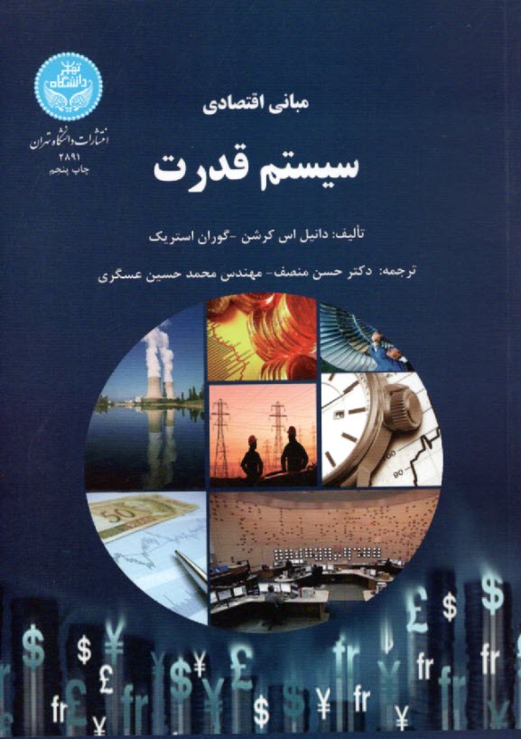 www.payane.ir - مباني اقتصادي سيستم قدرت 
