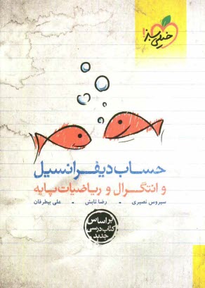 www.payane.ir - حساب ديفرانسيل و انتگرال و رياضيات پايه 