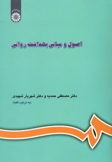 www.payane.ir - اصول و مباني بهداشت رواني (با اصلاحات و اضافات) 