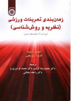 www.payane.ir - نظريه و روش‌شناسي تمرين (علم تمرين) 