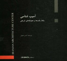 www.payane.ir - آسيب‌شناسي 