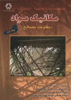 www.payane.ir - مكانيك مواد (مقاومت مصالح) 
