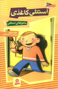 www.payane.ir - استنلي كاغذي 