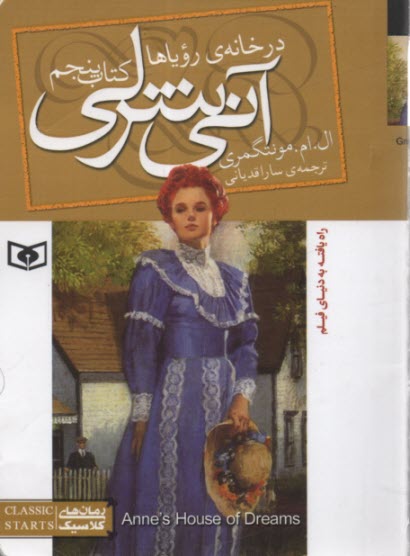 www.payane.ir - آني شرلي در خانه روياها 