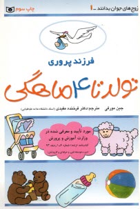 www.payane.ir - فرزندپروري تولد تا 4 ماهگي 