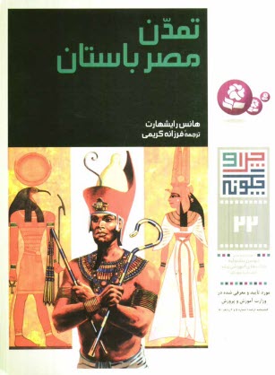 www.payane.ir - تمدن مصر باستان 