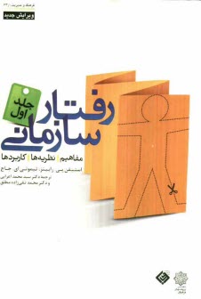 www.payane.ir - رفتار سازماني: فرد 