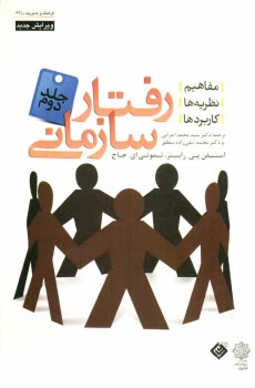 www.payane.ir - رفتار سازماني: گروه 